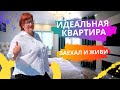 🏠Идеальная квартира для семьи | ☀️Дизайн интерьер в современном стиле. Рум тур, минимализм