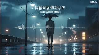 진심뿐인 내 마음 (Jinsimppunin Nae Maeum)    Tiada Dusta Di Hatiku (Nafa Urbach) Korean Version