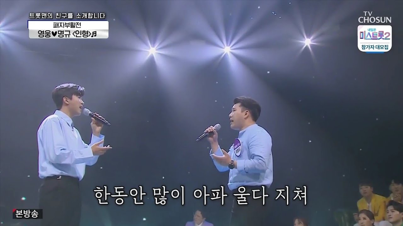 임영웅x정명규 [인형] 사랑의콜센타 (ENG/JPN)