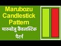 Marubozu Candlestick Pattern in hindi. Technical Analysis in Hindi