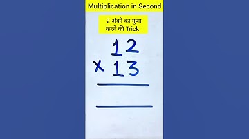 The easiest trick to multiply 2 digits | Multiplication trick in maths #shorts #maths #explain4u