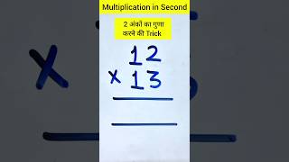 2 अंकों का गुणा करने की सबसे आसान Trick | Multiplication trick in maths #shorts #maths #explain4u