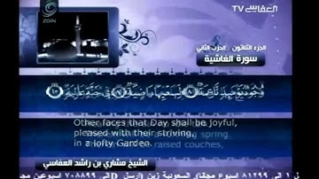سورة الغاشية surat Alghashia