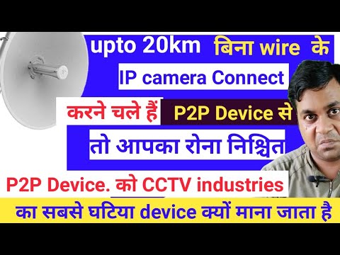 IP camera connection from long distance using p2p device is not effective ! How to connect IP camera