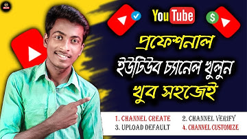 youtube channel kivabe khulbo | how to create a youtube channel | bangla | 2025
