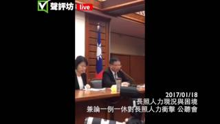 20170118 4 長照人力現況與困境 洪宗熠委員 1