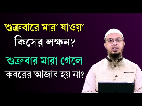 ভিডিও: 61 ঘন্টার মধ্যে কি একজনের মৃত্যু হয়?