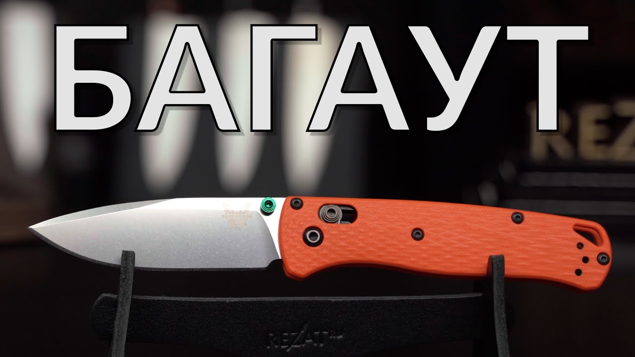 Benchmade Bugout M4 | Лучший нож 2020 | 2021?