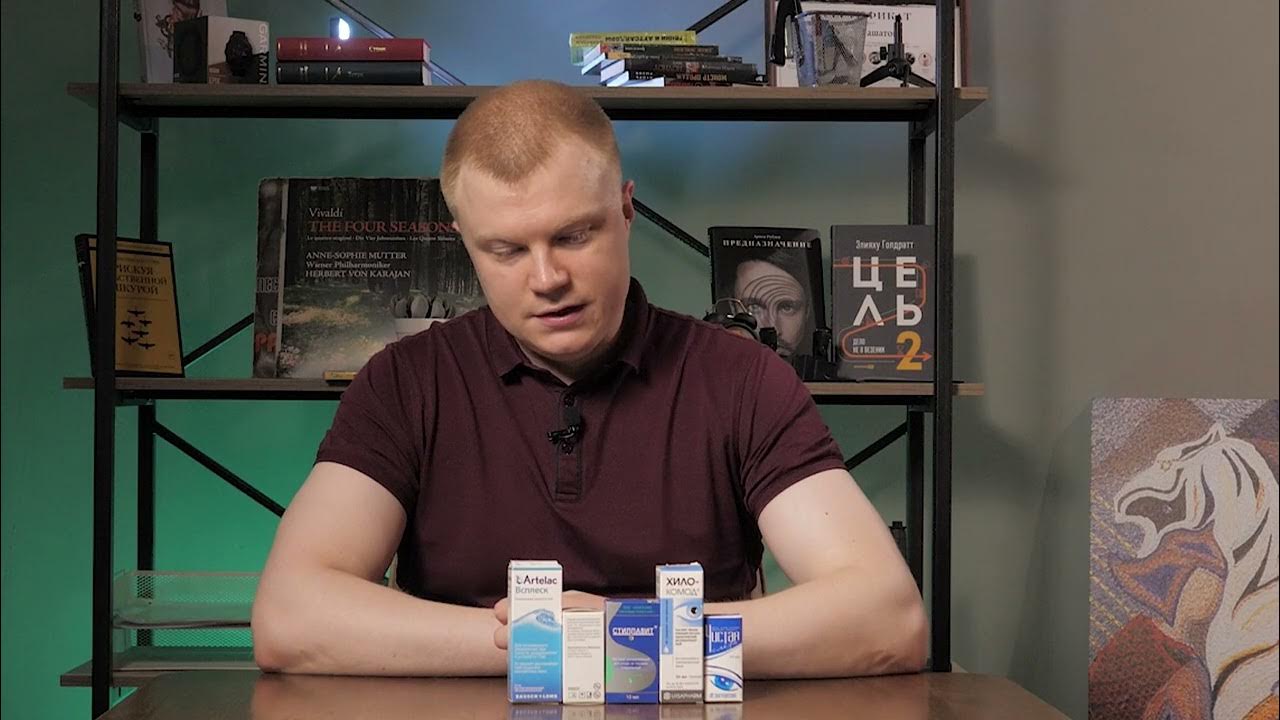Рейтинг увлажняющих капель для глаз - YouTube