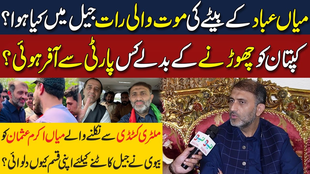 Exclusive Interview of Mian Akram Usman After Release from Military ...