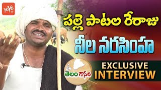 Telangana Folk Singer Neela Narasimha Exclusive Interview | #Telanganam | Folk Songs | YOYO TV Music