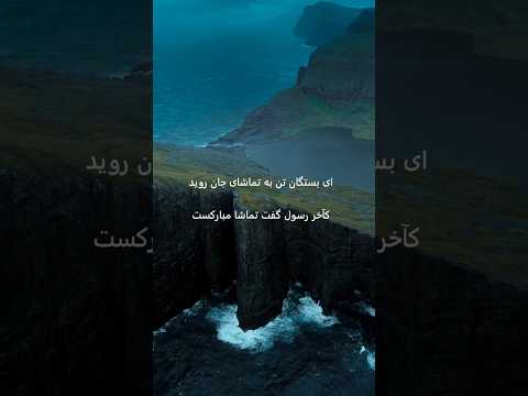 پنهان مشو که روی تو بر ما مبارکست غزل شماره ۴۵۱ مولانا جلال الدین محمد بلخی