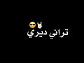 لآني مـن آلشـآمـ ولآ حلب ترآني ديري حمـودي آلآسـطـورهہ لآني مـن آلشـآمـ ولآ حلب ترآني ديري حمـودي آلآسـطـورهہ