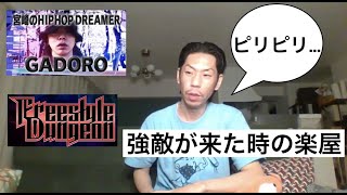 フリースタイルダンジョン Gadoroがすぐに負けた時のモンスタールームの雰囲気は 切り抜き Youtube フリースタイルダンジョン Gadoroがすぐに負けた時のモンスタールームの雰囲気は 切り抜き Youtube