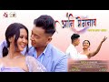 Angni megonao  official bodo music  mwinaft monalisha  surojitaj films  production