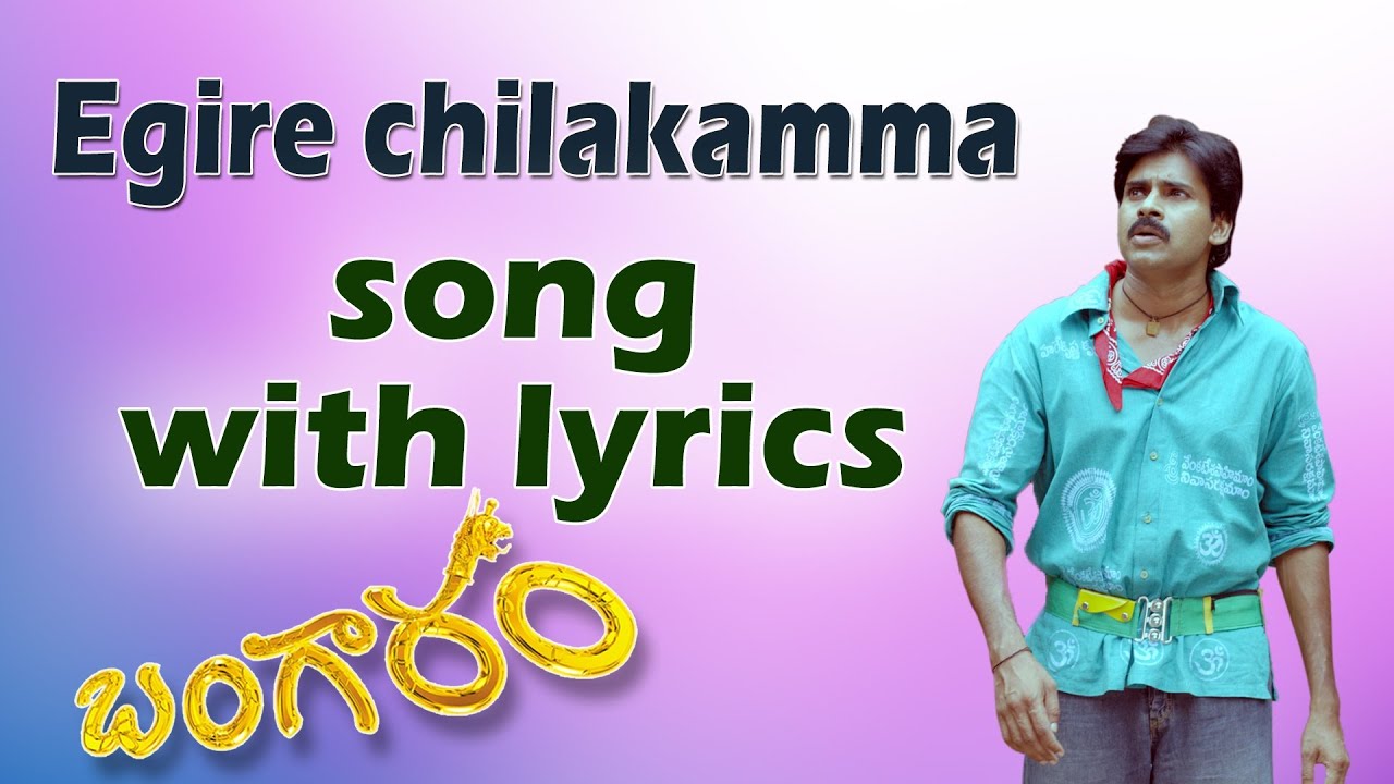 Egire chilakamma song lyrics