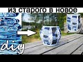 Что сшить из старых джинс.Вторая жизнь старых вещей.