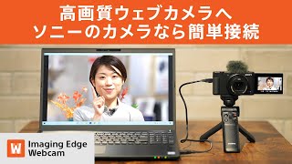 高画質ウェブカメラへ ソニーのカメラなら簡単接続 Youtube 高画質ウェブカメラへ ソニーのカメラなら簡単接続 Youtube