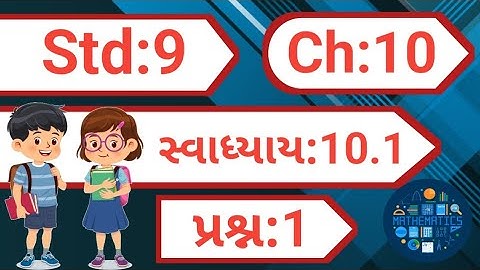 Std 9 Maths Chapter 10 Swadhyay 10.1 Que-1| Std 9 Ganit Swadhyay 10.1| ધોરણ 9 ગણિત હેરોનનુ સૂત્ર |