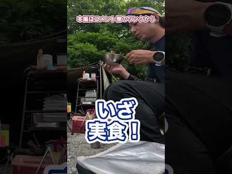 【ソロキャンプ】 DDタープとDDハンモックを使用し若杉楽園キャンプ場でCAMPしてみた#ジンギスカン #shorts