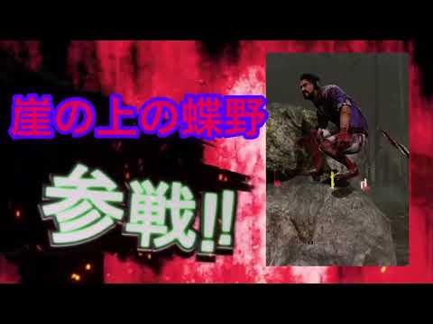 DBDあるある参戦シリーズ part.3