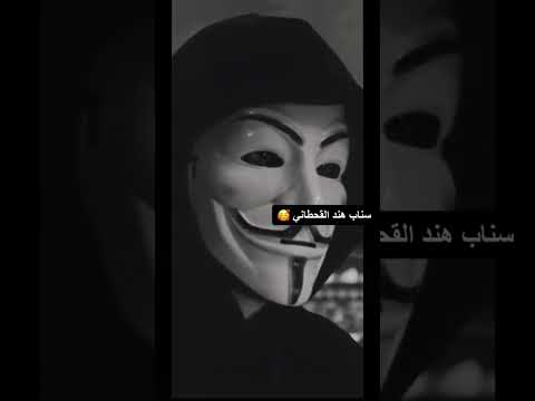 اختراق سناب هند القحطاني