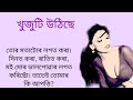 খূজূটি উঠিছে/ Assamese story heart touching/Love story video