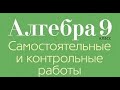 Прогрессии. Контрольная работа №4 по алгебре. 9 класс