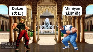 KOF 98 RANDOM Dakou(大口) VS Mimiyan(眯眯眼) FT 10