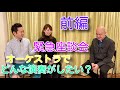 ～前編～オーケストラでどんな演奏がしたい？