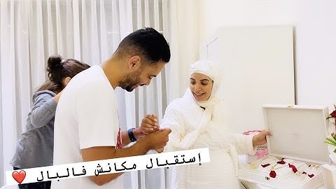 بعد معاناة الولادة 😢 فاجأني زوجي بهدية نفاسي❤️