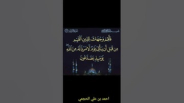 سورة الروم آية 43