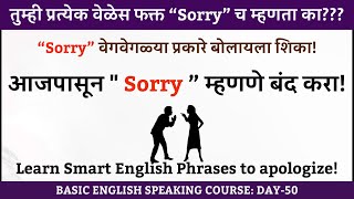 35 Smart Ways to Say Sorry | English Speaking Course in Marathi | DAY-50