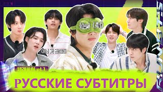 [RUN BTS!] EP 156 / 2022 Спецвыпуск - Телепатия / Часть 1 [RUS SUB][РУС САБ]