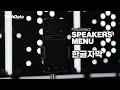 JBL Pro Portable PA Training Series: 'JBL Pro Connect App Speakers Menu' - 한글 자막
