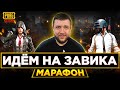 МАРАФОН В PUBG MOBILE - ОТКРЫТИЕ ПРЕМ КЕЙСА! ИДЕМ К 12 ЗВЕЗДЕ | ПУБГ МОБАЙЛ НА ПК