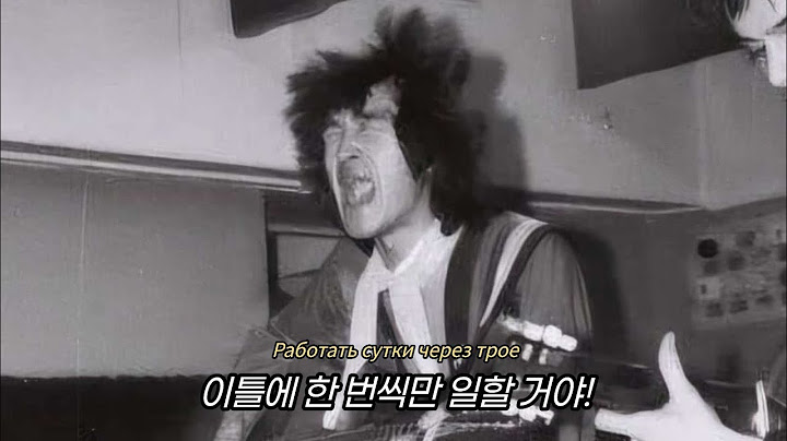 꿀 빨고 싶은 러시아인 🤦‍♂️키노 -  나는 보일러공이 되고 싶어 КИНО - Я хочу быть кочегаром