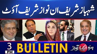 Nawaz Sharif In Shehbaz Sharif Out | Aik News 3 PM Bulletin | 18 May 24