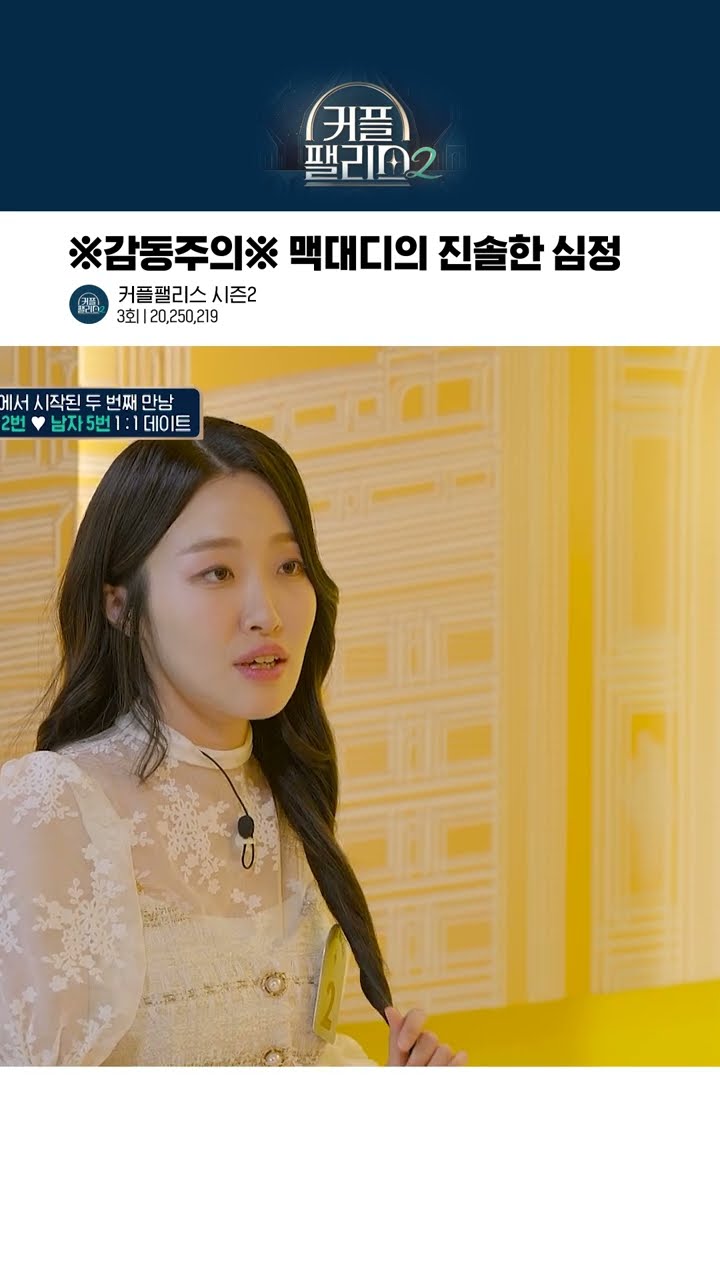 You are like a savior [Couple Palace 2]