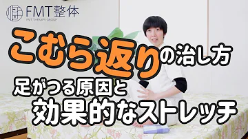 تحميل 足がつる 原因と対策 ストレッチ ふくらはぎ ひざ裏 もも裏同時に伸ばす تحميل 足がつる 原因と対策 ストレッチ ふくらはぎ ひざ裏 もも裏同時に伸ばす