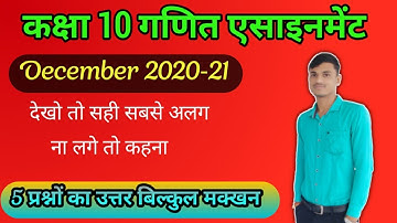 Class 10th Math Assignment 4 December 2020 | December Assignment 4 Class 10th Math | December Assi..