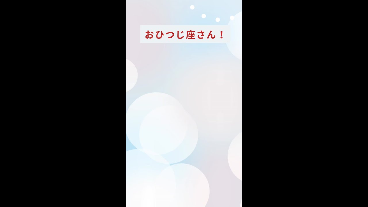 おひつじ座占い♈4月5月は最高にやる気が出ます★ #占い #牡羊座 #ホロスコープ