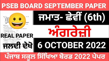 PSEB 6th Class english September Paper 2022 | Full Solved Paper | Pseb 6th | 06-10-2022 #pseb #exam