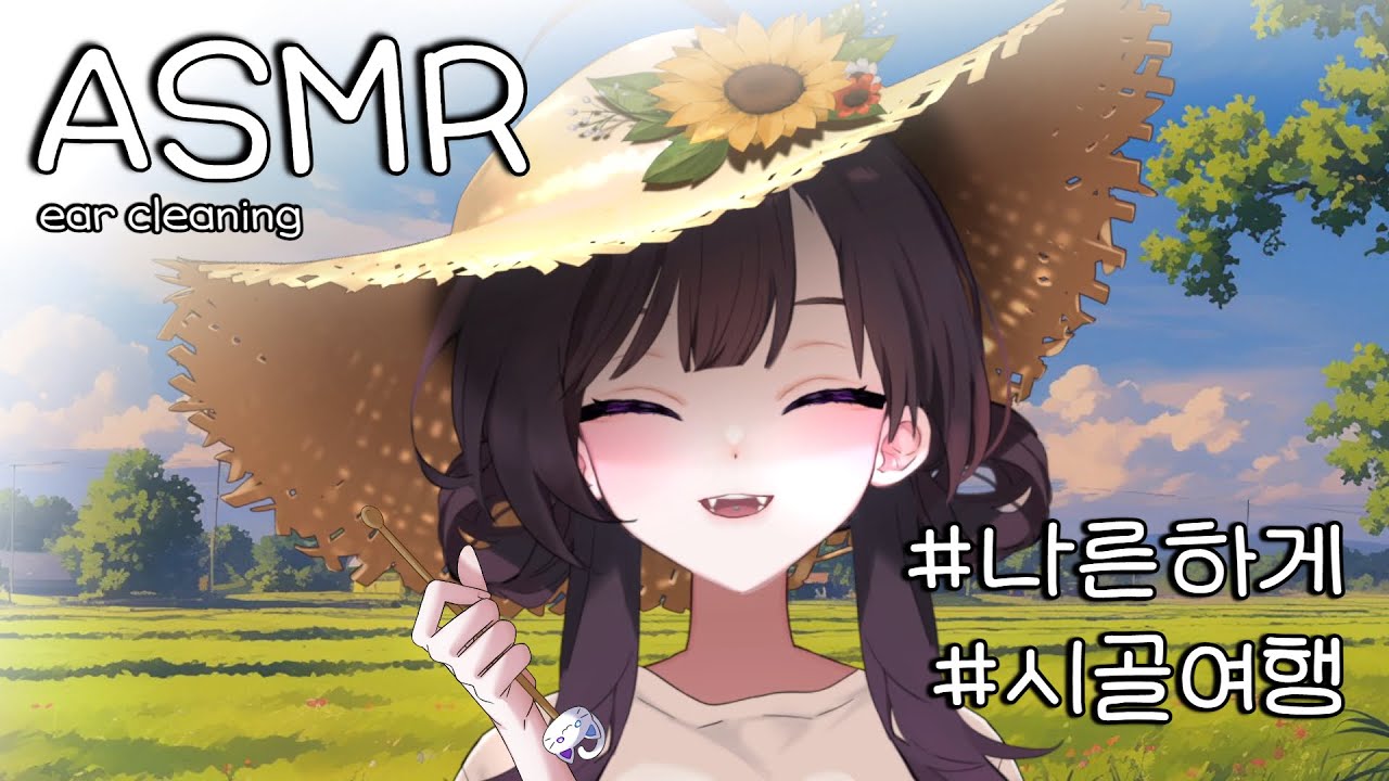 ASMR 무릎베개 해줄까? | 🏡여유로운 시골에서 귀청소 | 시골소리, 바람소리  | 나른하게 눈 감기