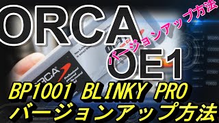 【最終値下】ORCA OE1 アンプ プログラムカード セット fit=scale-down,w=1200