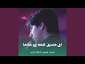 ای حسین همه پیر غلاما mp3