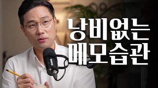 직장생활할 때 알아둬야 할 메모 Tip