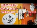 ［福岡グルメ］定食が充実してる大盛況のお店！
