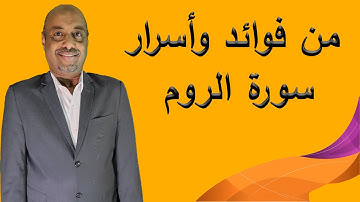 تعرف علي السورة  التي إذا قرأتها  لك الأجر بعدد ملائكة التسبيح  ولا يفوتك شيء من يومك