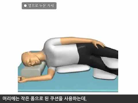 욕창예방을 위한 올바른 자세